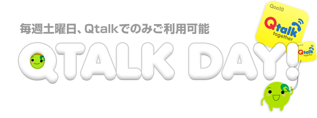 QTALK DAY!